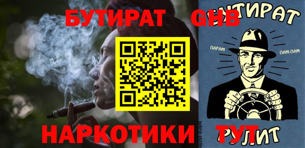 БУТИРАТ оксибутират  Вход с VPN  Комсомольск-на-Амуре 