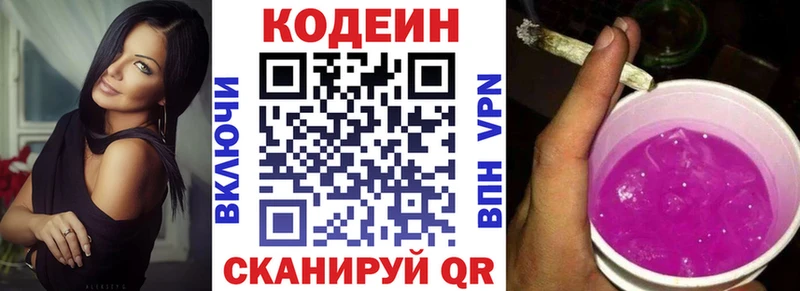 Codein напиток Lean (лин)  Комсомольск-на-Амуре 