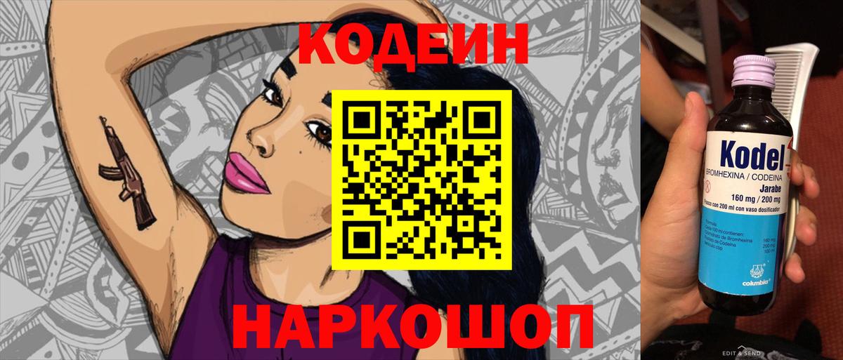 Кодеин Purple Drank Комсомольск-на-Амуре