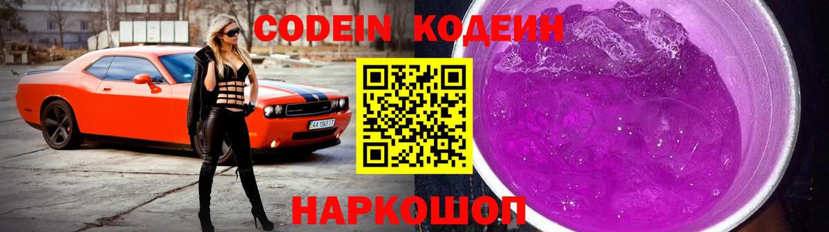Кодеиновый сироп Lean напиток Lean (лин)  Вход с VPN  Комсомольск-на-Амуре 