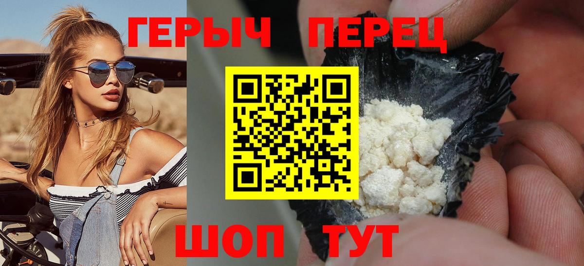 Героин белый Комсомольск-на-Амуре