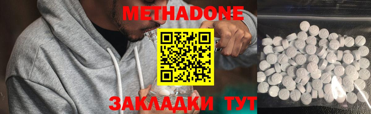 МЕТАДОН кристалл  Вход с VPN  Метадон VHQ  Комсомольск-на-Амуре 