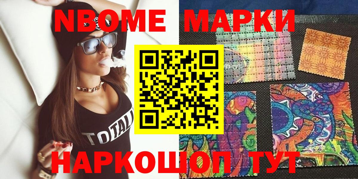 Комсомольск-на-Амуре  Марки NBOMe 1,5мг  Марки N-bome  Вход с VPN 