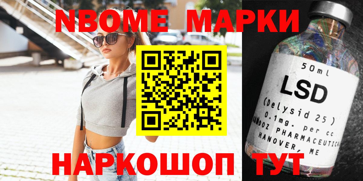 Марки NBOMe 1,5мг Комсомольск-на-Амуре