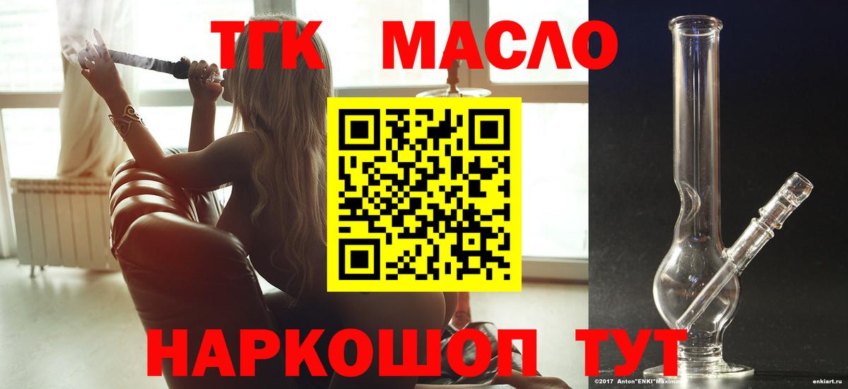 Дистиллят ТГК THC oil Комсомольск-на-Амуре